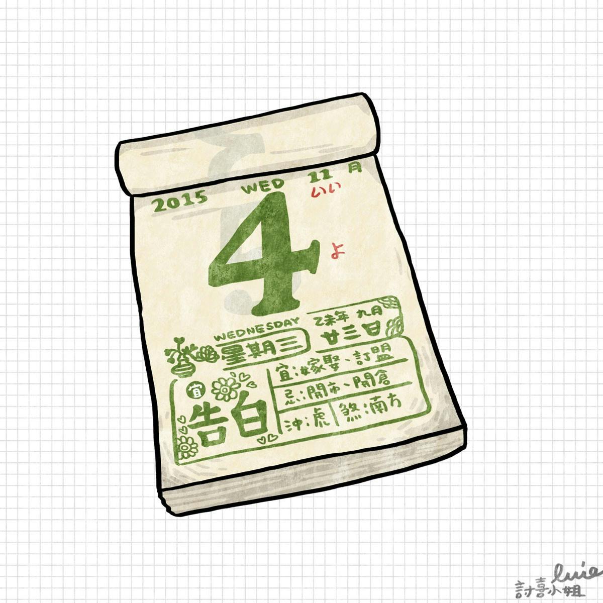 是今日新聞淺談：今天（11 月 4 日）是最適合告白的日子喔！這篇文章的首圖