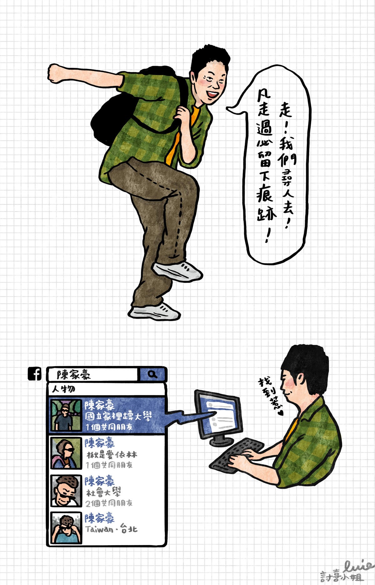 是今日新聞淺談：facebook 尋人功能太強大，已默默的被肉搜到了...這篇文章的首圖
