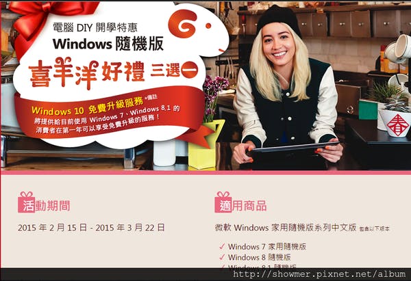 WIN_OEM_喜羊洋好禮三選一001.png