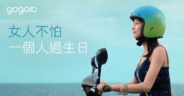 是Gogoro x 簡嫚書《女人不怕》微電影預告公開 試駕抽限量安全帽這篇文章的首圖