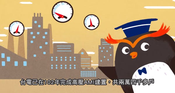 2016-09-23 16_15_21-高壓AM I- 我開放,你發想,激發電力新應用 - YouTube.png
