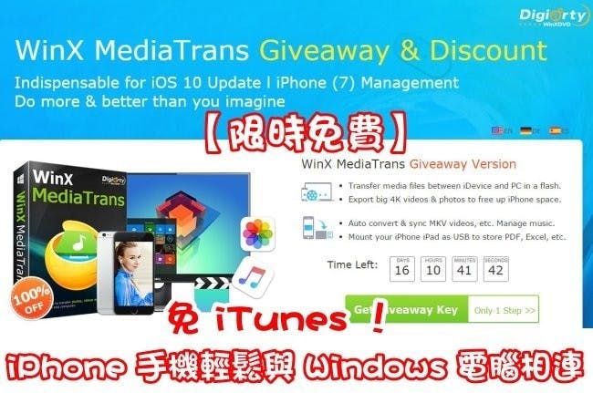 是【限時免費】免 iTunes！iPhone 輕鬆與 Windows 電腦相連，免費下載中 (原價59.95美元)這篇文章的首圖