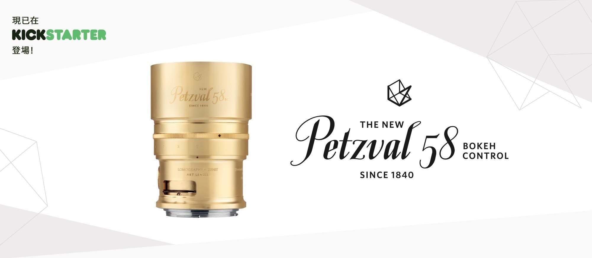 是Lomography 在 Kickstarter 推出 New PETZVAL 58 螺旋散景鏡，體驗螺旋散景或是當收藏品兩相宜這篇文章的首圖