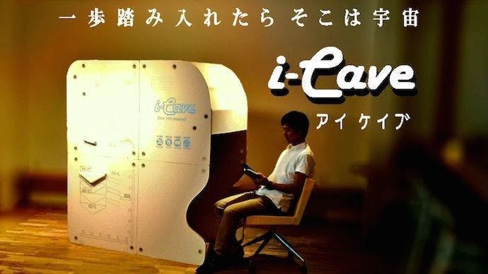 是沒有最宅只有更宅的i-Cave這篇文章的首圖