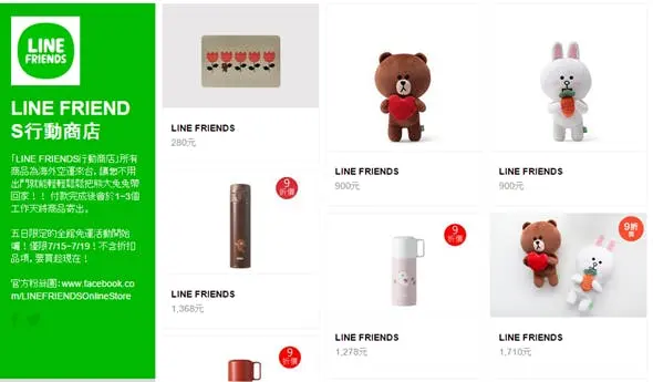 錯過就沒有!LINE 官方正版週邊全館免運費 (93777) - Cool3c
