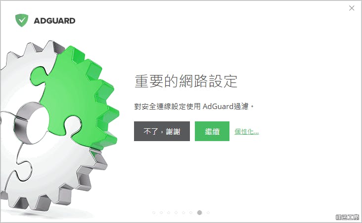 Adguard 阻擋廣告、阻擋惡意軟體