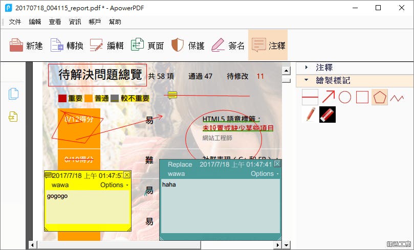 ApowerPDF PDF編輯器推薦