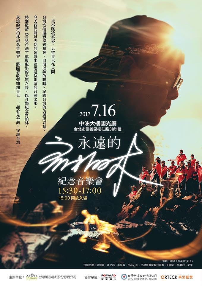 是找回初次《看見台灣》時的悸動，《永遠的齊柏林》紀念音樂會將於7月16日舉行這篇文章的首圖