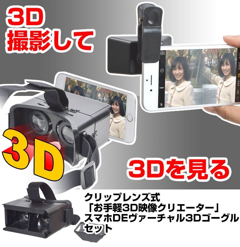 是手機升級可拍3D影片的套件這篇文章的首圖