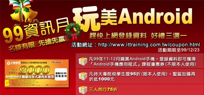 是【99資訊月 玩美Android】這篇文章的首圖