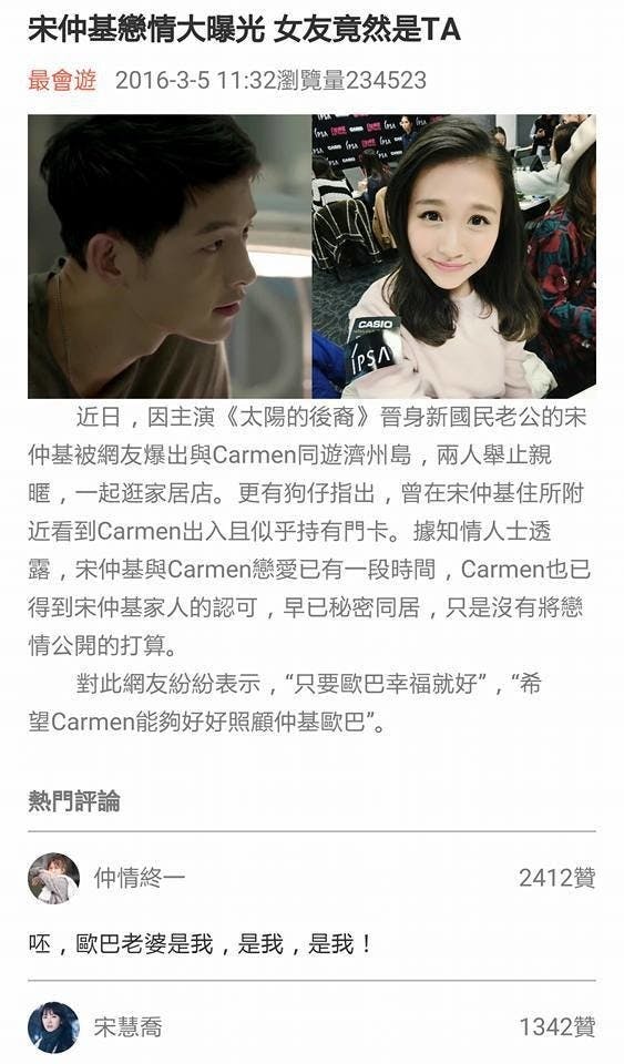 是【教學】與宋仲基拍拖的就是你… 快來製作你的緋聞吧這篇文章的首圖