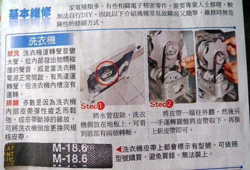 是家電維修清理和故障排除小撇步～這篇文章的首圖