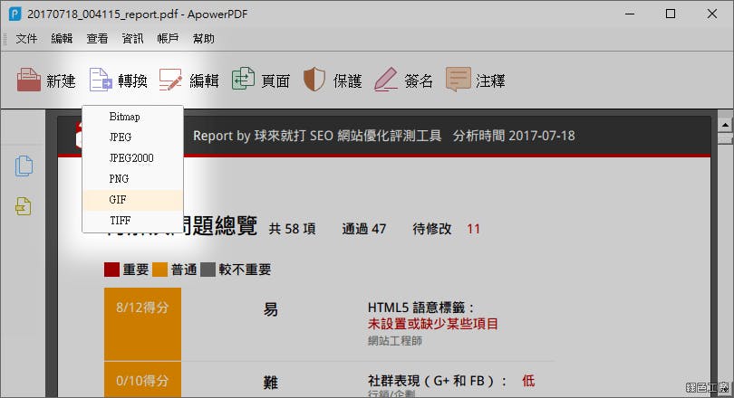 ApowerPDF PDF編輯器推薦