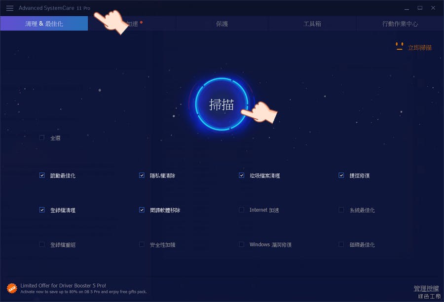 IObit Advanced SystemCare 11 PRO License 限時免費 序號