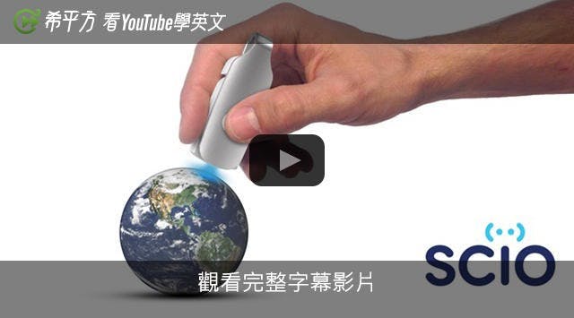 是掌上型分子掃瞄器 SCiO 分析食物成分熱量，告訴你什麼東西能吃！這篇文章的首圖