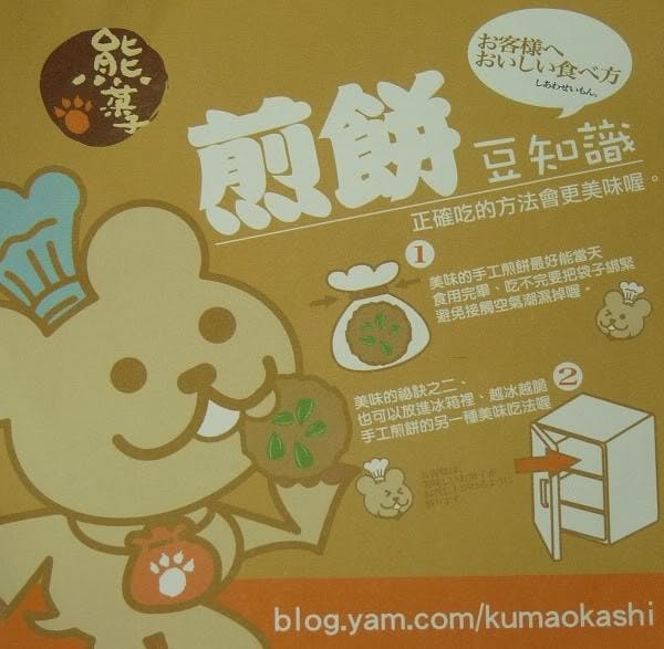 是台南勝利路熊菓子手工煎餅這篇文章的首圖