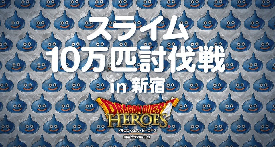 是10 萬個史萊姆在新宿站等你來殲滅！這篇文章的首圖