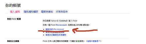 是Flickr原Pro用戶請注意，可以轉續購了這篇文章的首圖