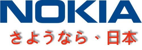 是Nokia正式退出日本:應該沒有退出歐洲的一天吧!這篇文章的首圖