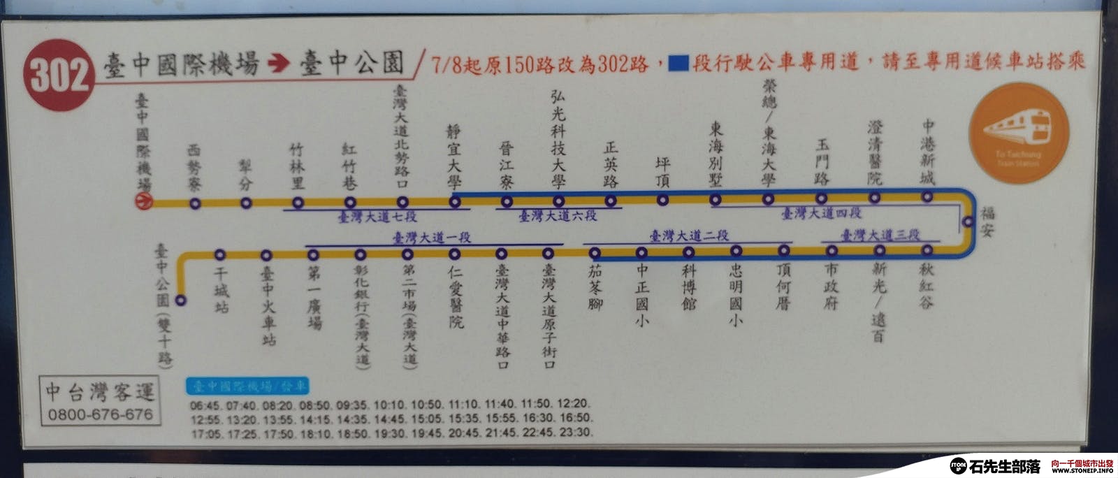 TaiChung_airport_08