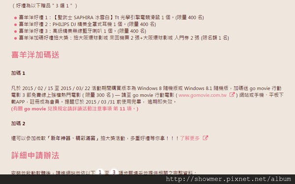 WIN_OEM_喜羊洋好禮三選一005.png