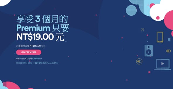 是音樂平台 Spotify 帶來新年大禮，三個月只要19元讓你聽到飽這篇文章的首圖
