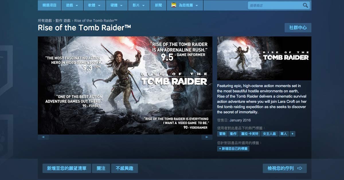 是《古墓奇兵：崛起》將於2016年1月在Steam上登場亮相這篇文章的首圖