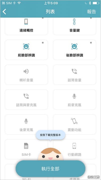 Goat Master GM手機大師專業版 限時免費