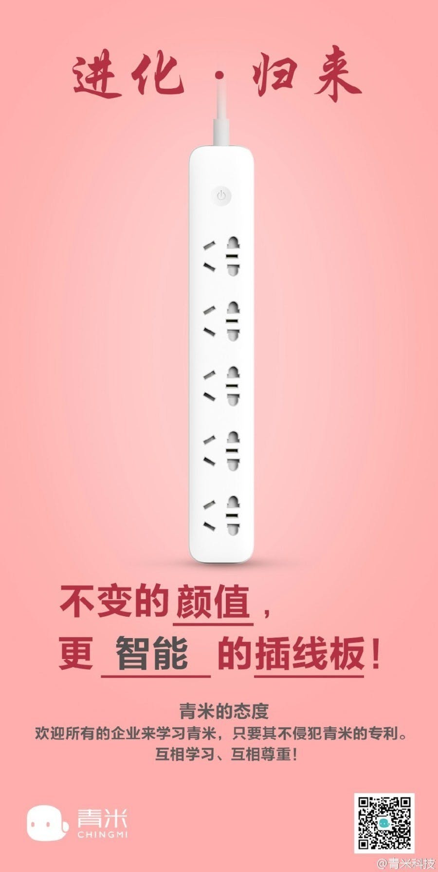 是小米生態鏈青米科技推出可遠端控制監看即時電量的智慧排插這篇文章的首圖