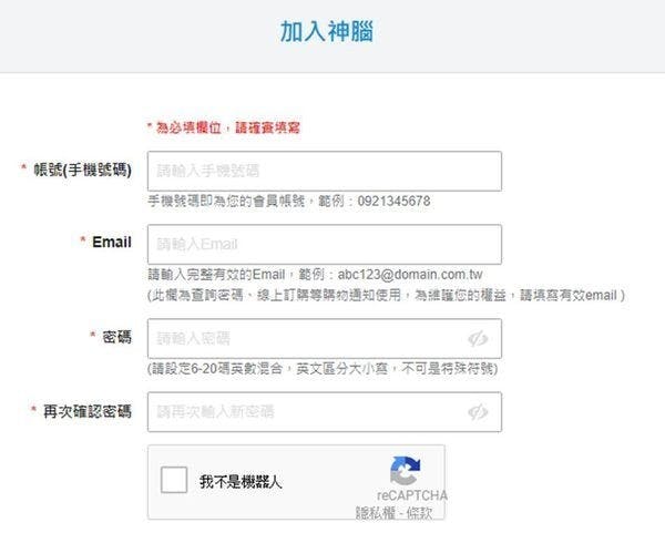 神腦會員註冊