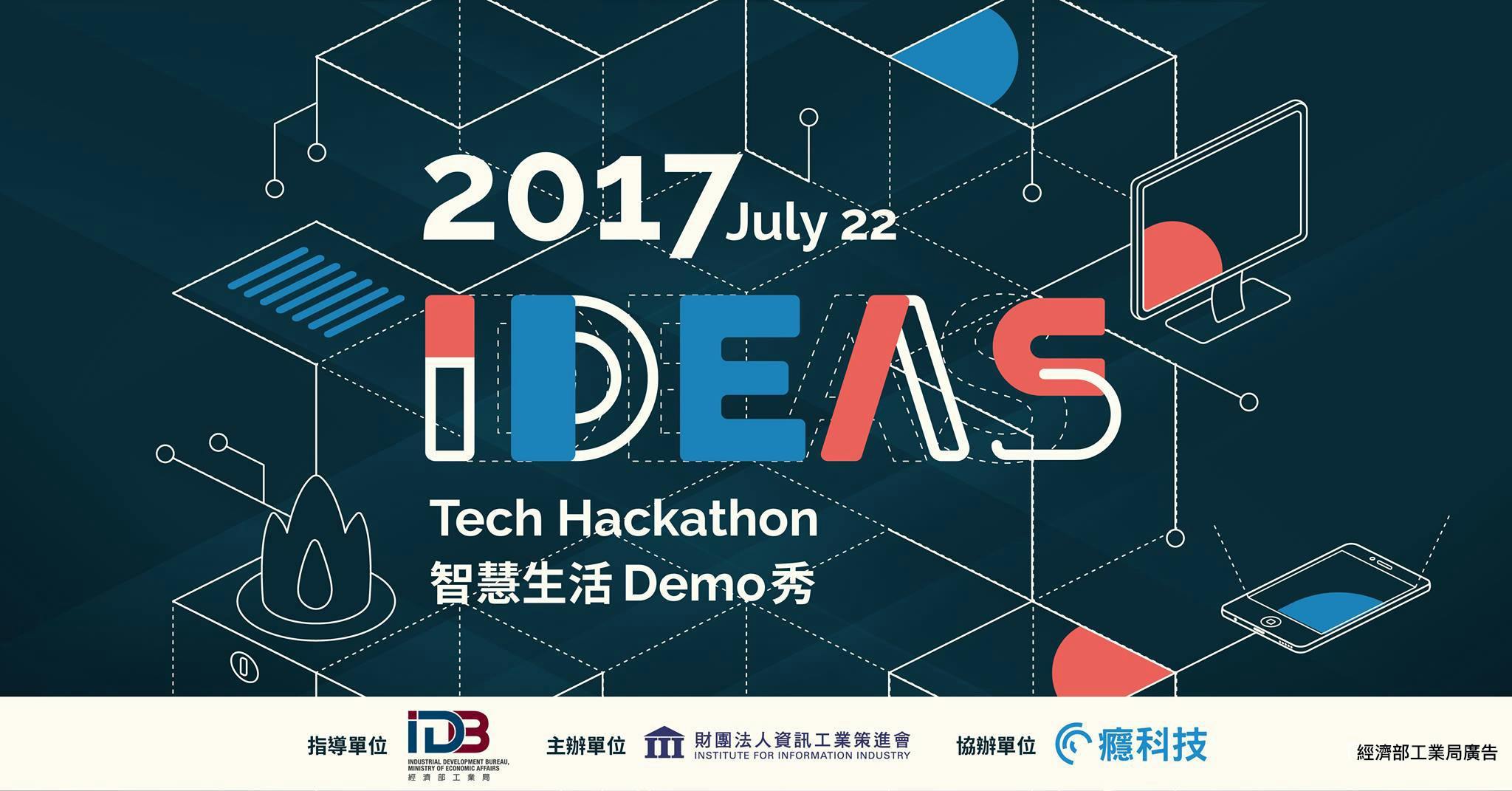 是2017Tech Hackathon 智慧生活DemoDay  開始招募囉！這篇文章的首圖
