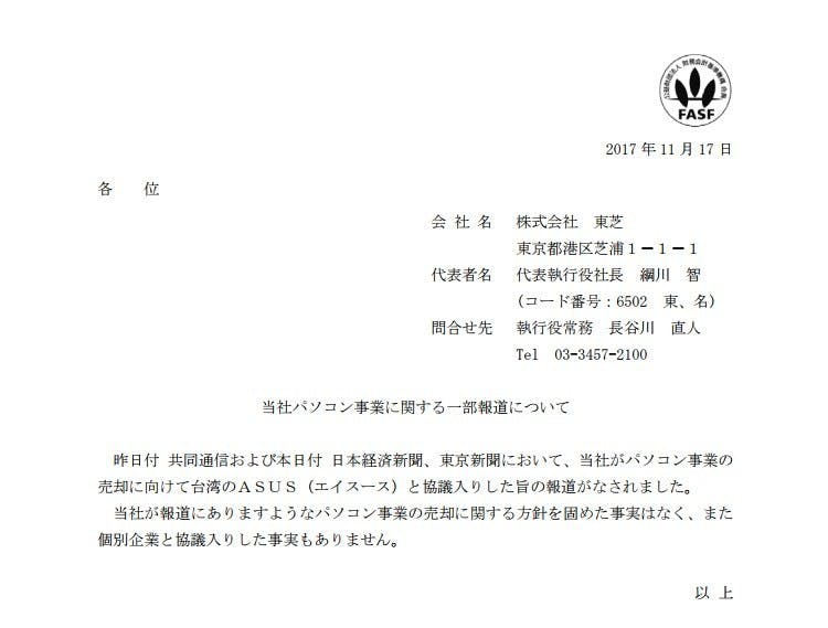 是東芝駁斥將電腦部門賣給華碩的傳聞，並傳出聯想也有意出手這篇文章的首圖