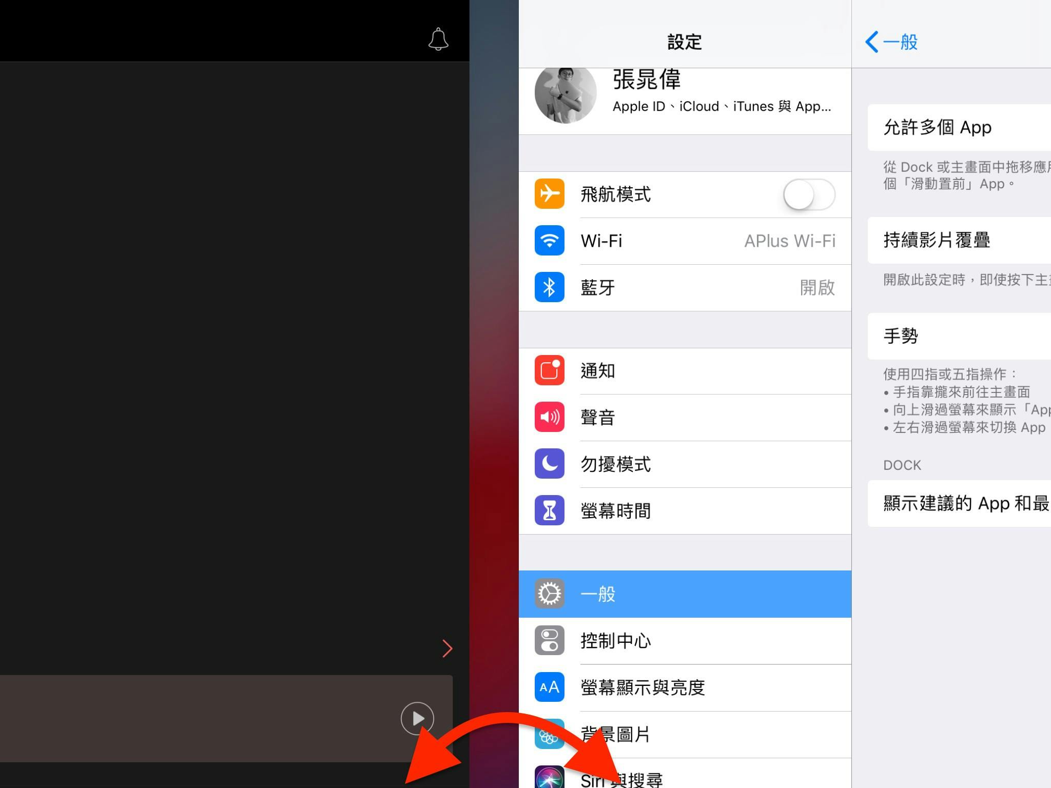 iOS 12、iPad、手勢操作