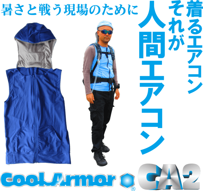 是穿戴式空調裝置-CoolSmile水冷裝這篇文章的首圖