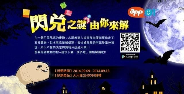 是解謎高手照過來！閃兌之謎由你來解！這篇文章的首圖