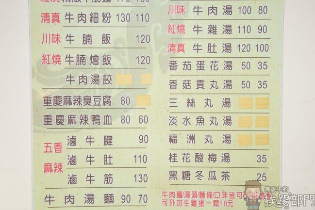 土城 東方不敗牛肉麵