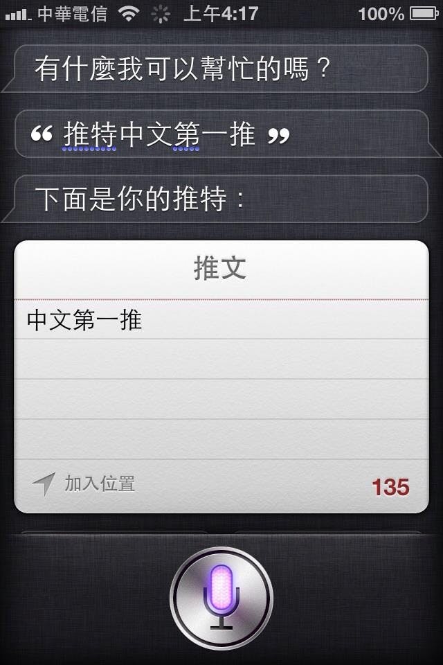 是網路上一些很有趣中文 Siri 的實驗這篇文章的首圖