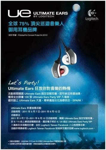 是 Ultimate Ears好康獎不完 “聲歷其境”試聽好評加場再加碼這篇文章的首圖