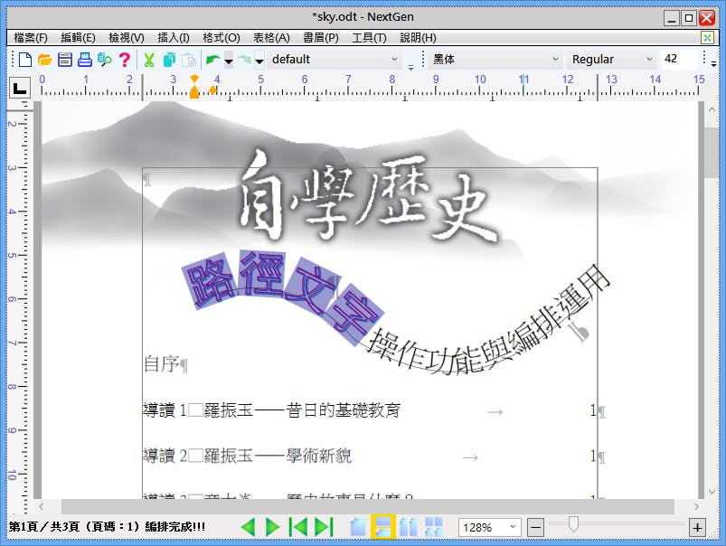 是免費文書排版軟體 NextGen 路徑文字功能應用教學，Indesign、PhotoShop另種選擇這篇文章的首圖