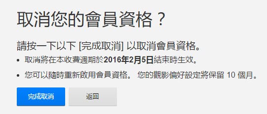 netflix 取消