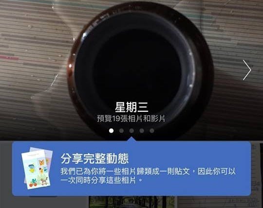 是FB 相片拼貼新功能，可動態分享照片給朋友囉！這篇文章的首圖
