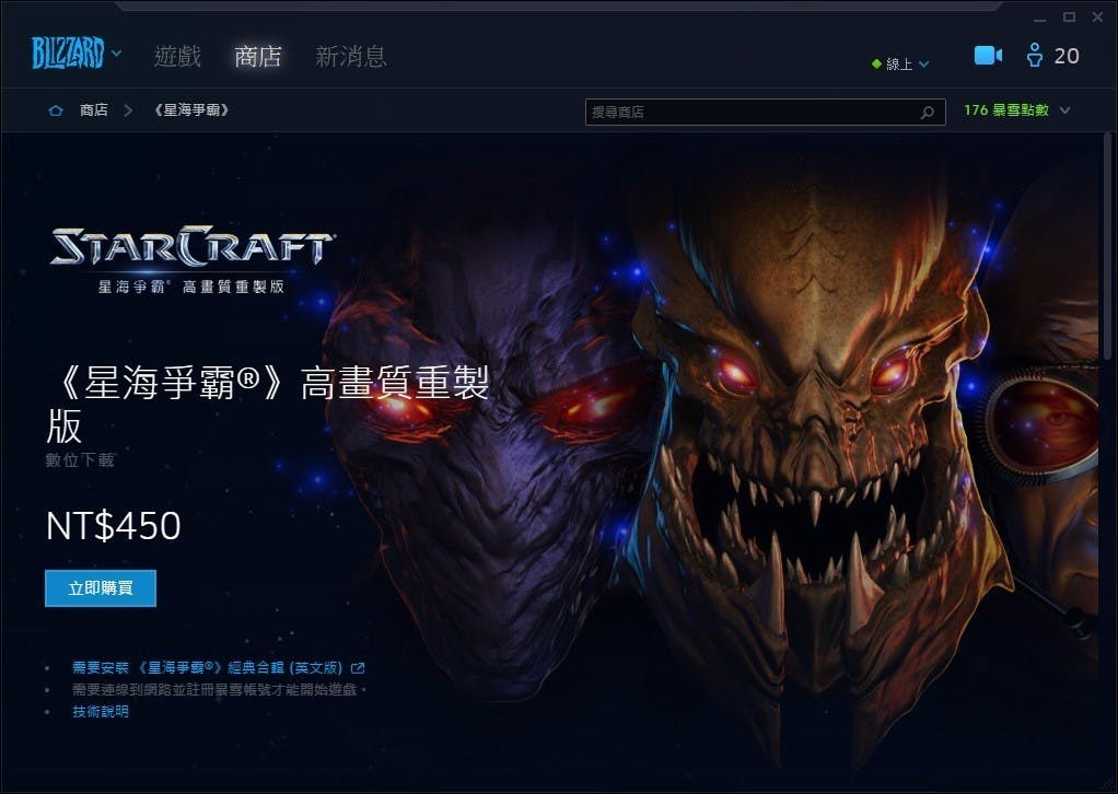 是星海爭霸高畫質重製版今天上市，畫質、語音皆升級這篇文章的首圖