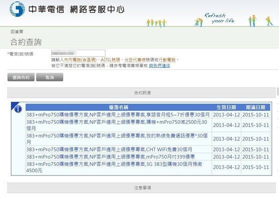 中華電信 手機 合約到期 查詢