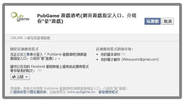 是程式開發者談Facebook上的授權以及帳號被盜的觀念這篇文章的首圖