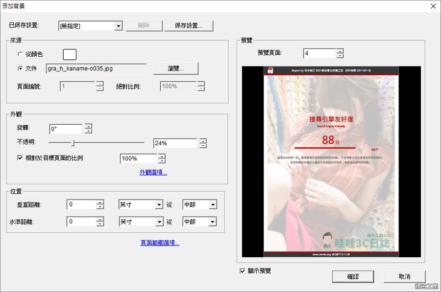 ApowerPDF PDF編輯器推薦