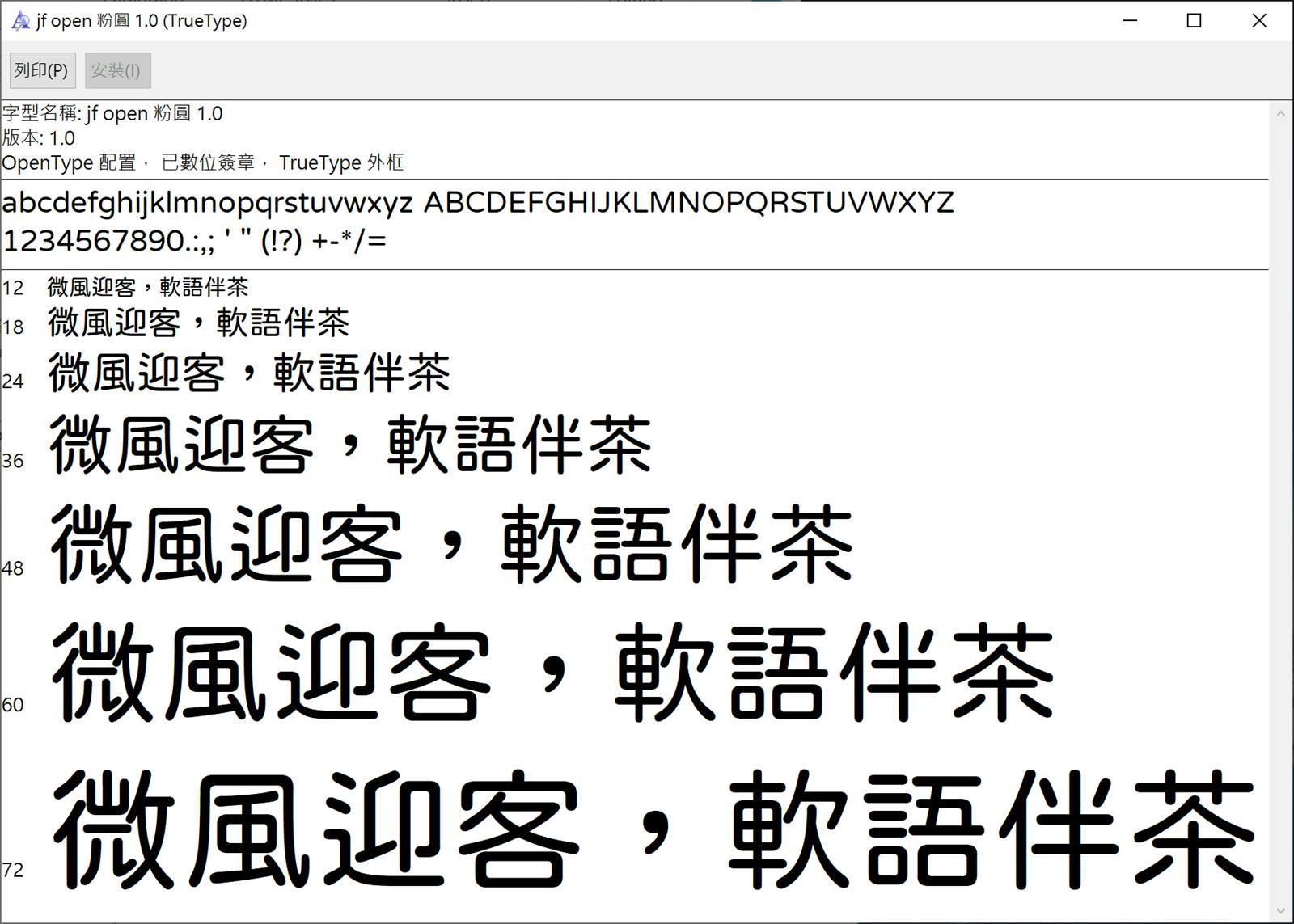 免費可愛圓體中文字型!justfont 推出基於開源字型的 Open 粉圓 @3C 達人廖阿輝