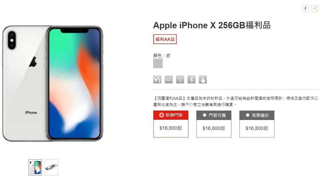 福利品 資費 續約 購機 優惠 遠傳網路門市