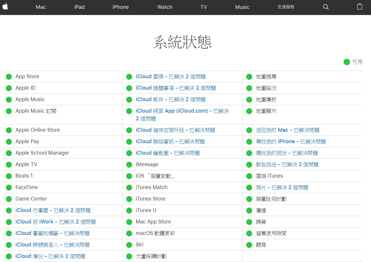 Apple 系統狀態