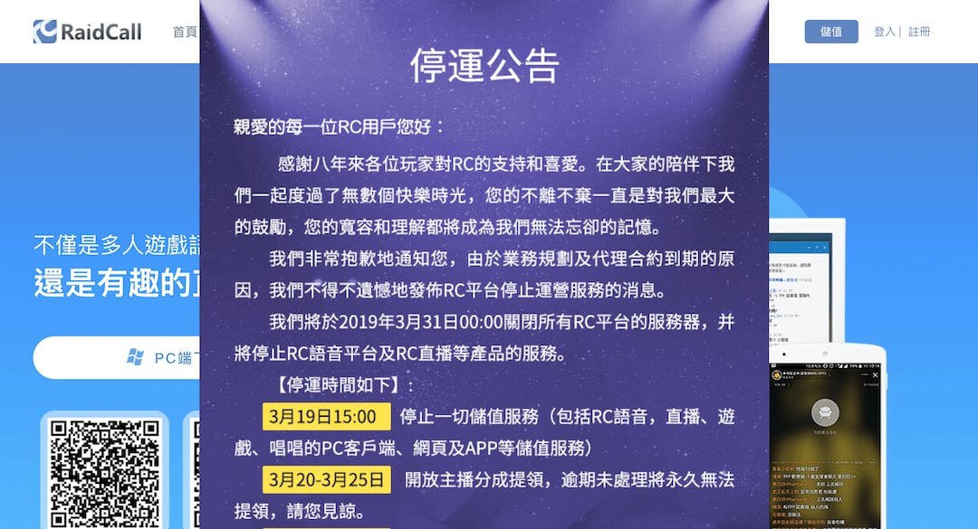 RC語音RC直播停止營運