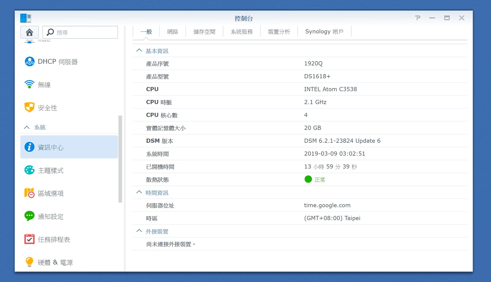 Synology DS1618+ 升級非官方 32GB / 20GB 記憶體測試分享 @3C 達人廖阿輝